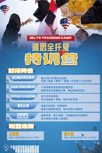 雅思暑假班特训营