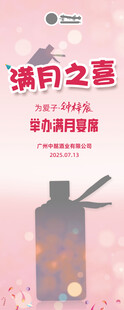 茅台满月易拉宝展架