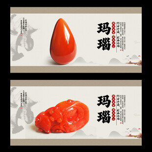 玛瑙