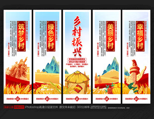 乡村振兴展板