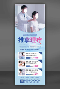 推拿理疗优惠宣传展架