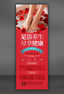 足浴养生套餐优惠红色展架