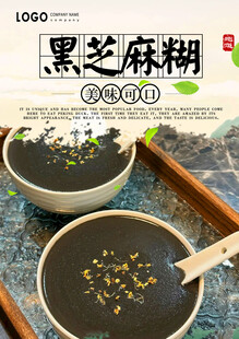 黑芝麻糊