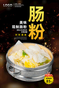 肠粉