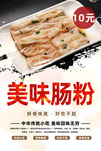 肠粉