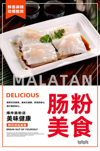 肠粉