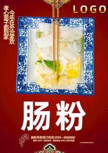 肠粉