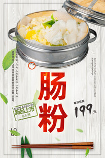 肠粉