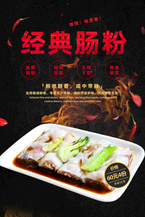 肠粉