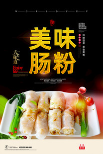肠粉