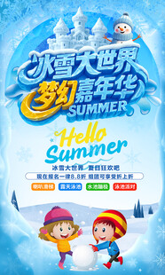 冰雪大世界海报
