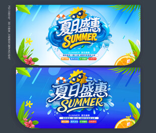 夏天活动装饰