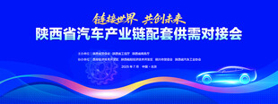 汽车会议背景