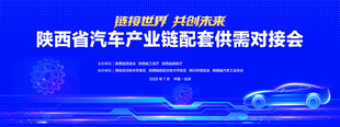 汽车会议背景