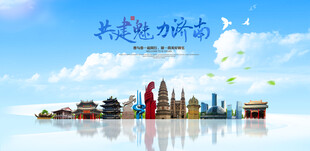 济南