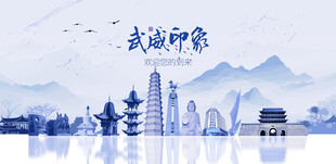 武威