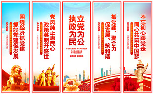 党建标语
