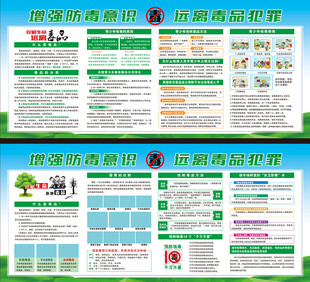 禁毒