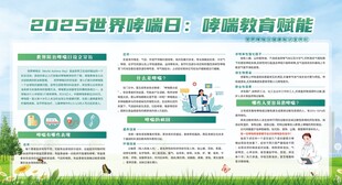 世界哮喘日