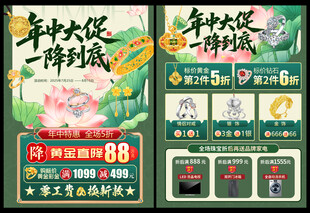 黄金珠宝年中促销活动单页