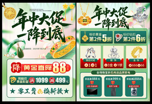 年中黄金珠宝促销单页
