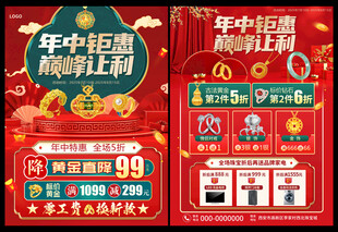 年中黄金珠宝大促单页