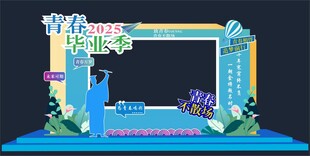 毕业季打卡点