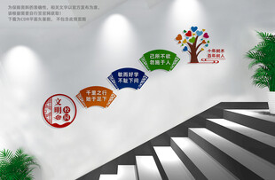 文明校园楼梯文化墙
