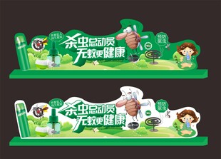驱蚊