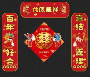 婚礼对联