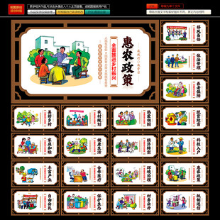 乡村振兴展板