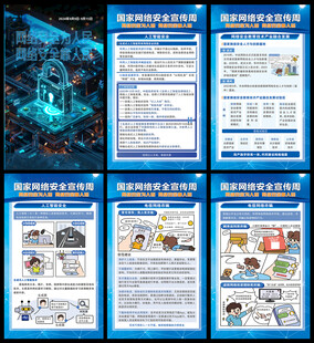 网络安全宣传周