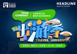出游季 开启美好旅行时光
