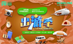 出游季 开启美好旅行时光