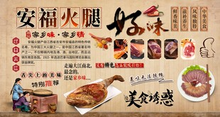 安福火腿