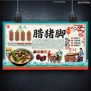 腊猪脚
