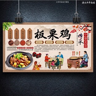 板栗鸡