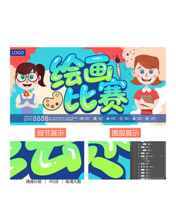 绘画比赛
