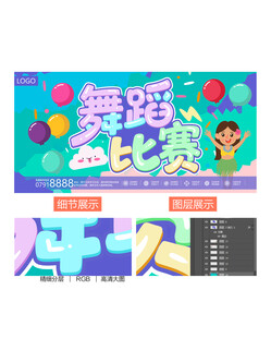 舞蹈比赛