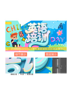 英语培训