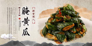 脆爽腌黄瓜