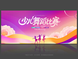 少儿舞蹈比赛