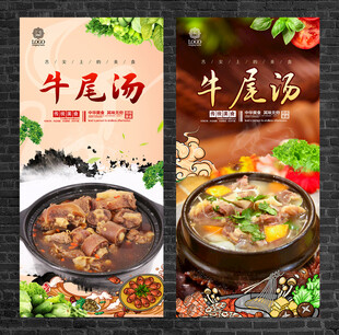 牛尾汤