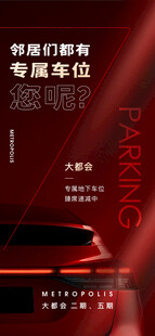 红色专属停车位