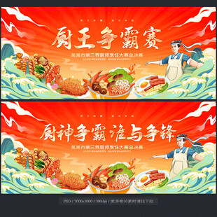 烹饪比赛