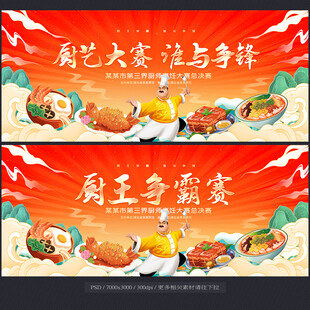 厨艺大赛