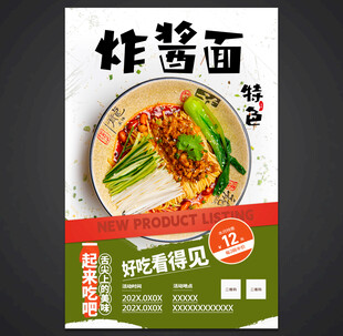 炸酱面