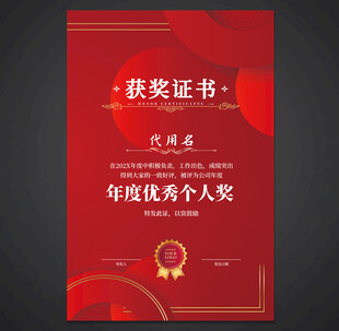 获奖证书