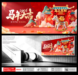 马年新春海报设计