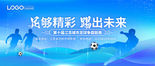 足球